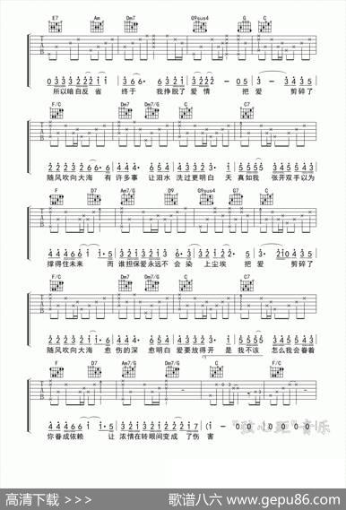 剪爱（吉他六线谱） - 佚名|佚名