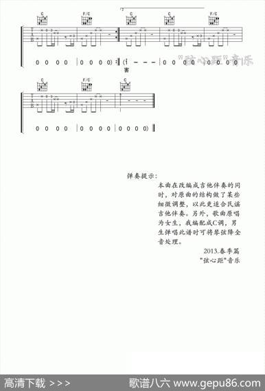 剪爱（吉他六线谱） - 佚名|佚名