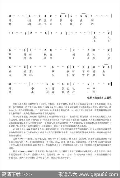 渔光曲（电影《渔光曲》主题歌） - 安娥|任光