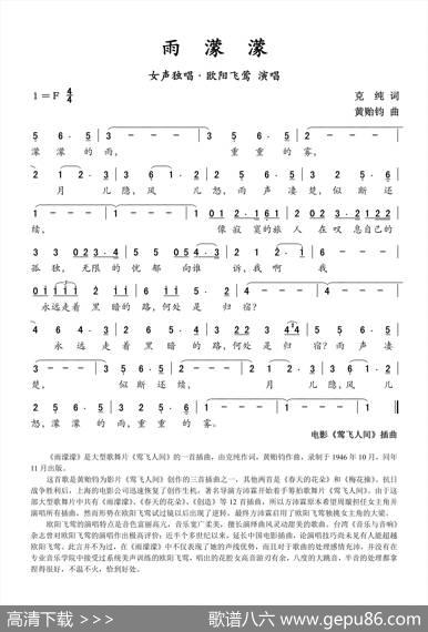 雨濛濛（大型音乐歌舞片《莺飞人间》） - 克纯|黄贻钧