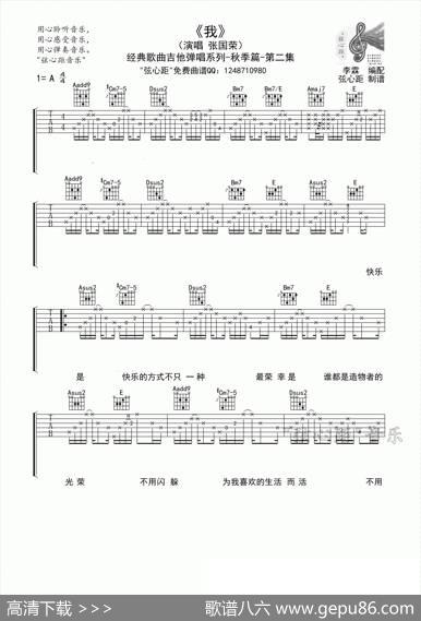 我（吉他六线谱）