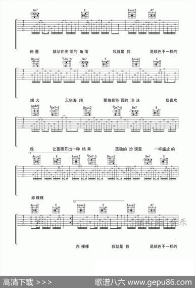 我（吉他六线谱）
