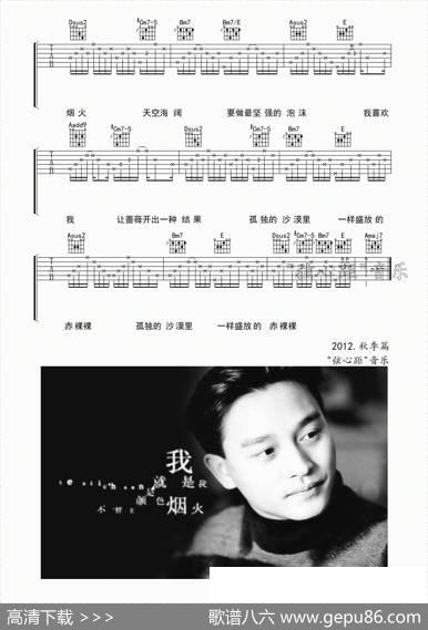 我（吉他六线谱）
