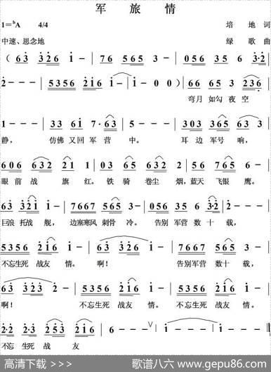 军旅情 - 培地|绿歌