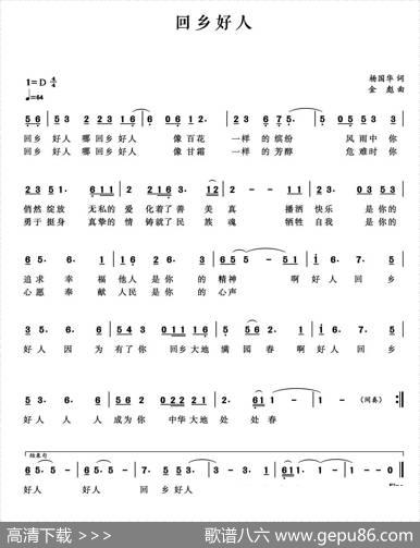 回乡好人 - 杨国华|金彪