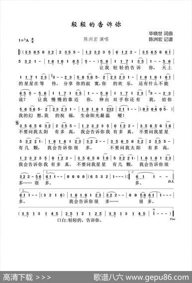 轻轻的告诉你 - 毕晓世|毕晓世