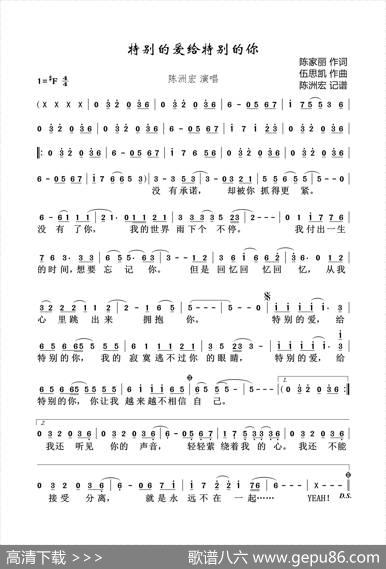 特别的爱给特别的你（故事片《沙滩仔与周师奶》主题歌） - 陈家丽|伍思凯