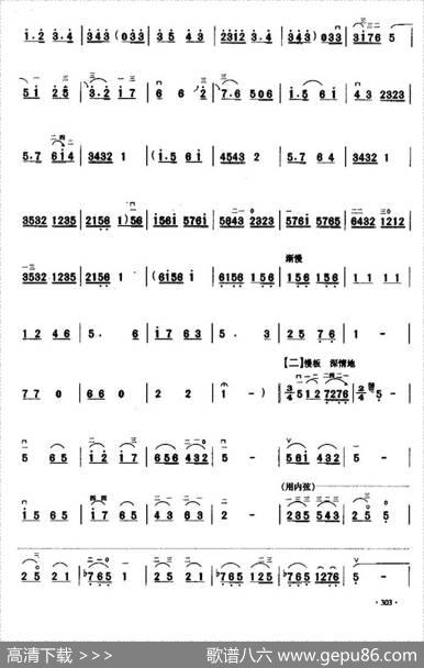 碗碗腔随想曲|郭富团曲、蒋巽风订弓指法