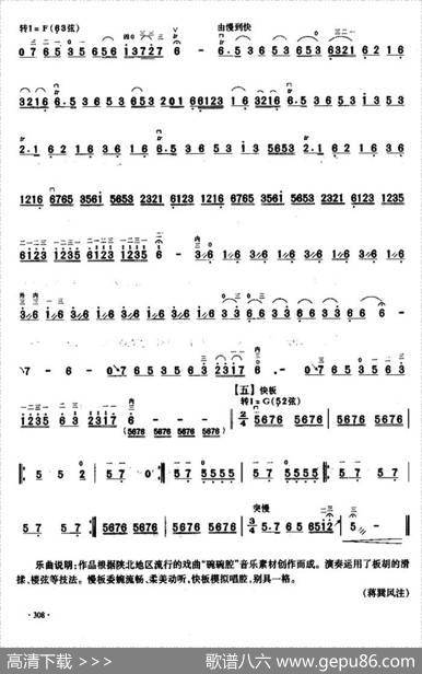 碗碗腔随想曲|郭富团曲、蒋巽风订弓指法