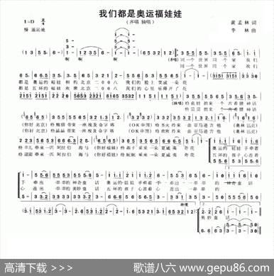 我们都是奥运福娃娃 - 黄孟林|李林