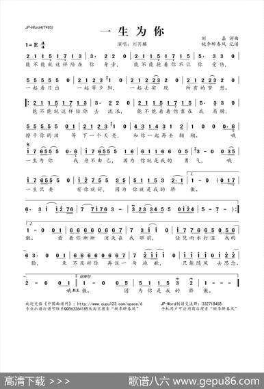 一生为你（刘嘉词刘嘉曲） - 刘嘉|刘嘉