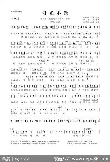 阳光不锈（电视剧《我们的少年时代》插曲） - 徐若风王源|徐若风