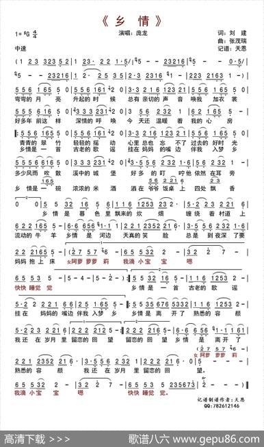 乡情（刘建词张茂瑞曲） - 刘建|张茂瑞