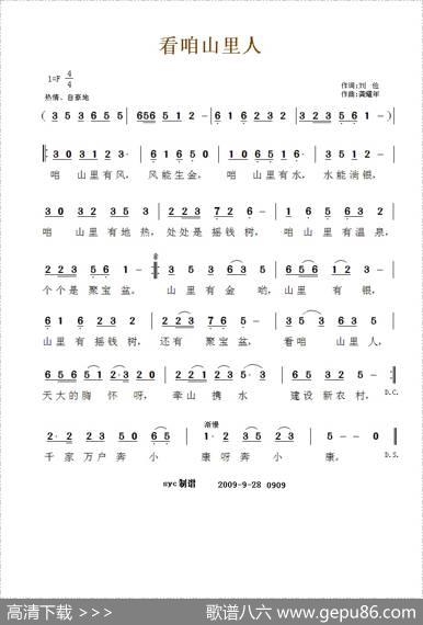 看咱山里人 - 刘俭|龚耀年