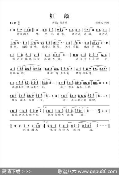 红颜（胡彦斌词胡彦斌曲） - 胡彦斌|胡彦斌