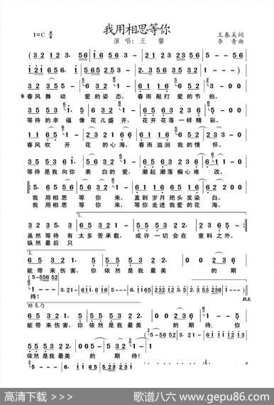 我用相思等你 - 王春美|李青