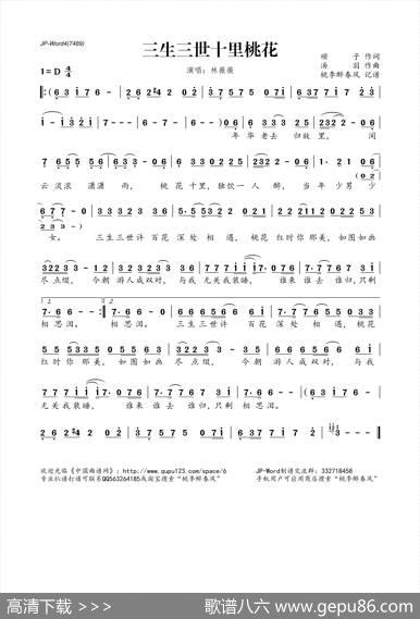 三生三世十里桃花（顺子词汤羽曲） - 顺子|汤羽