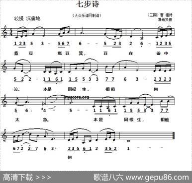 七步诗（[三国]曹植词瞿希贤曲、线简谱对照版） - [三国]曹植|瞿希贤