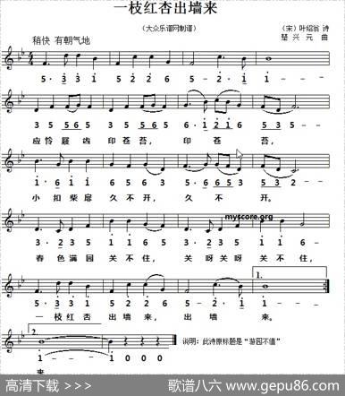 一枝红杏出墙来（线简谱对照版） - [宋]叶绍翁|楚兴元