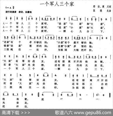 一个军人三个家