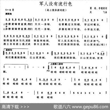 军人没有流行色