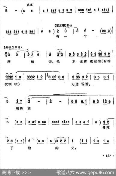 [北路梆子]哭殿