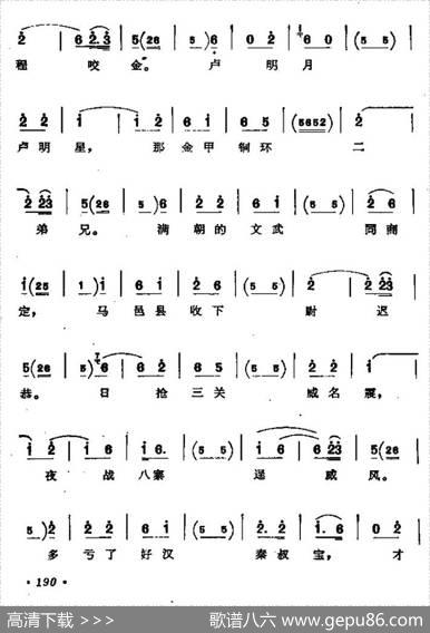 [北路梆子]哭殿