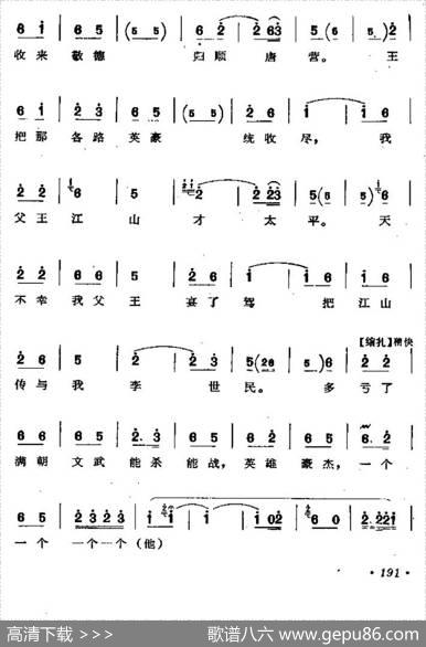 [北路梆子]哭殿