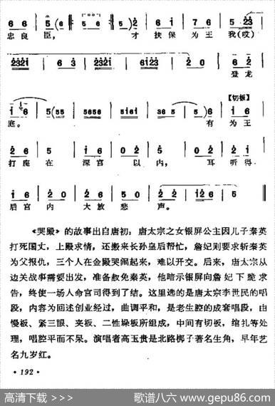 [北路梆子]哭殿