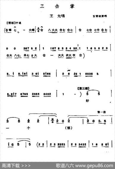 [北路梆子]三击掌（王允唱段）