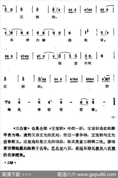 [北路梆子]三击掌（王允唱段）