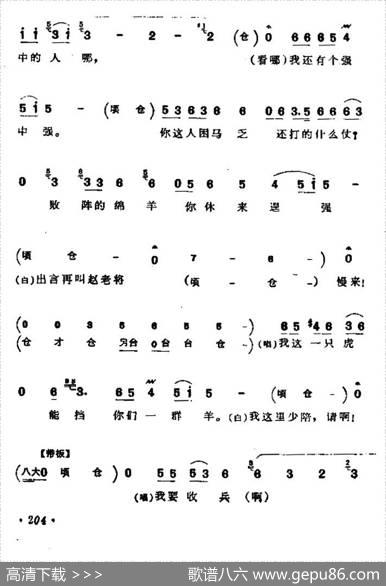 [河北梆子]战北原（诸葛亮唱段）