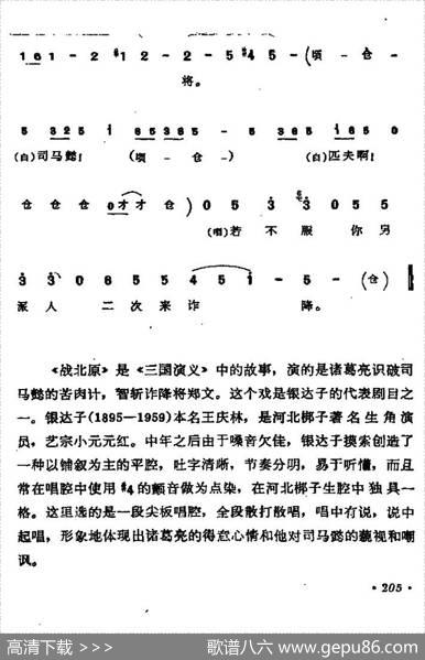 [河北梆子]战北原（诸葛亮唱段）