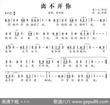 离不开你（朱一工词刘欢曲） - 朱一工|刘欢