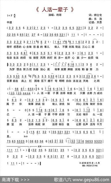 人活一辈子 - 师立宅|东浩