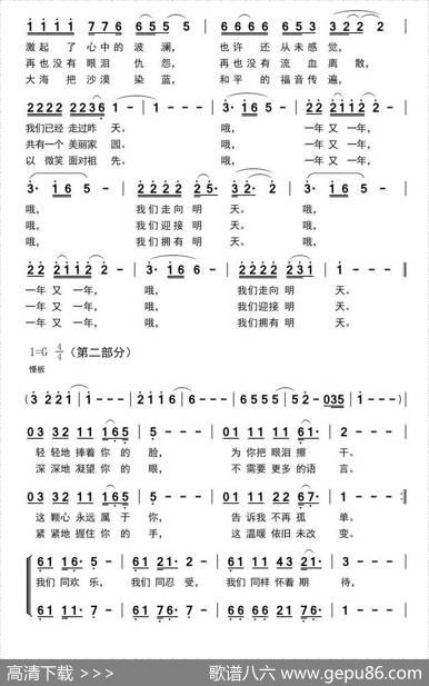让世界充满爱（完整版） - 陈哲等|郭峰