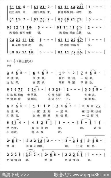 让世界充满爱（完整版） - 陈哲等|郭峰
