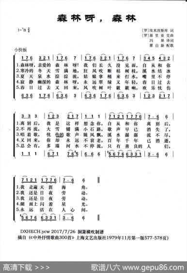 [罗马尼亚]森林呀，森林 - 埃米涅斯库词冯基译词|基里亚克曲瞿自新配歌