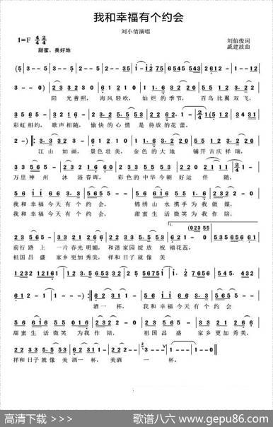 我和幸福有个约会 - 刘伯俊|戚建波