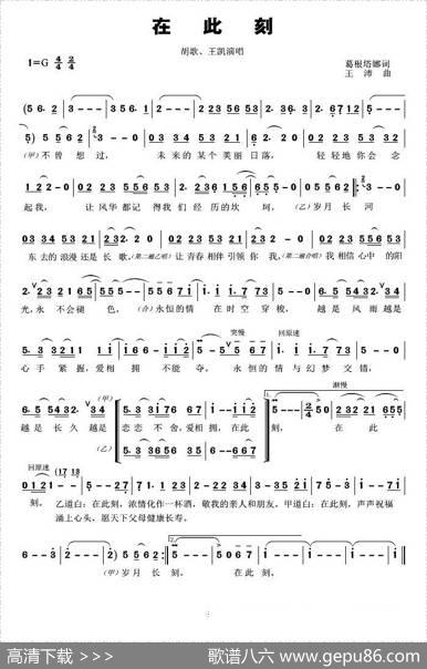 在此刻（葛根塔娜词王沛曲） - 葛根塔娜|王沛