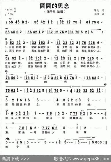 圆圆的思念（陈貌词姚峰曲） - 陈貌|姚峰