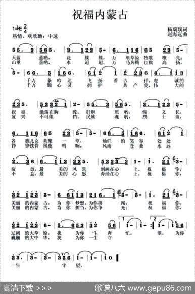 祝福内蒙古 - 杨瑞璞|赵海远