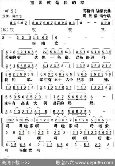 祖国就是我的家 - 苏柳|饶荣发