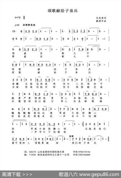 颂歌献给子弟兵（孙美清词戴建华曲） - 孙美清|戴建华
