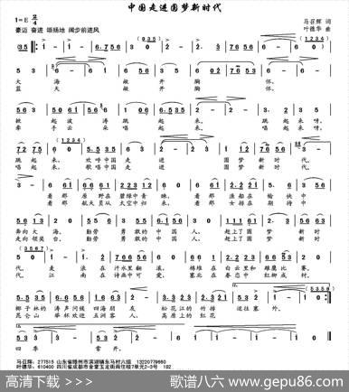 中国走进圆梦新时代 - 马召辉|叶德华