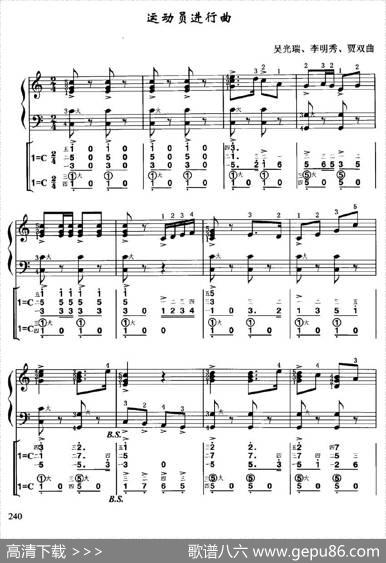运动员进行曲（线简谱对照、带指法版）|吴光锐、李明秀、贾双