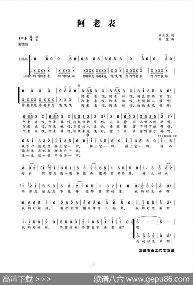阿老表 - 卢云生|万里