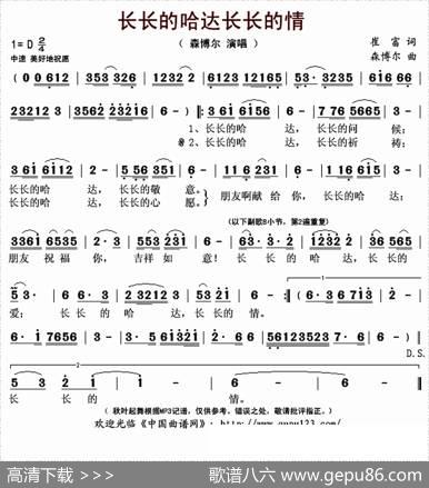长长的哈达长长的情 - 崔富|森博尔