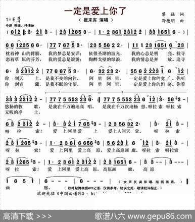 一定是爱上你了 - 黎强|孙德明
