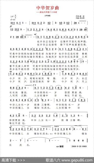中华贺岁曲 - 曲波|李云涛